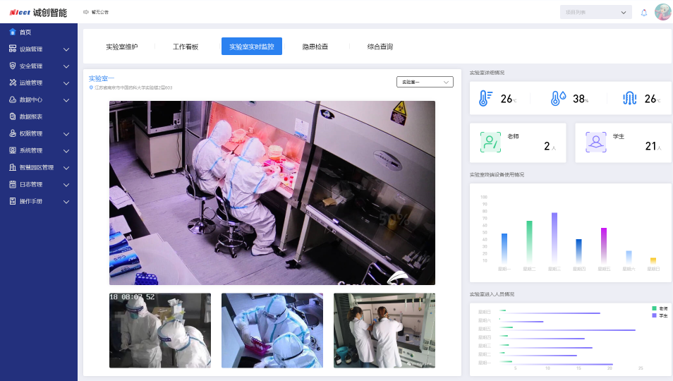 臺州學院實驗室可視化監控系統2 臺州學院實驗室可視化監控系統2